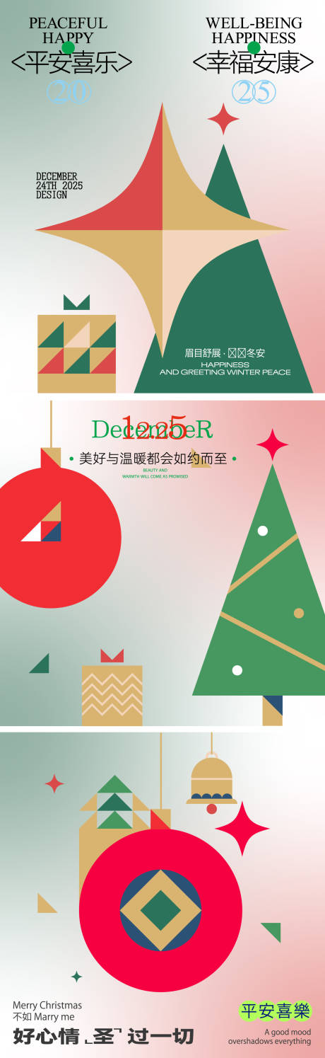 源文件下载【享设计】搜索编号：80380034050905095【平安喜乐圣诞节系列海报】