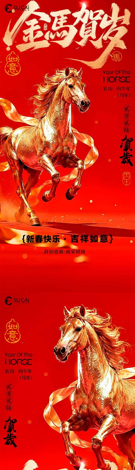 源文件下载【享设计】搜索编号：60990034049422797【马年红金新年节日海报】
