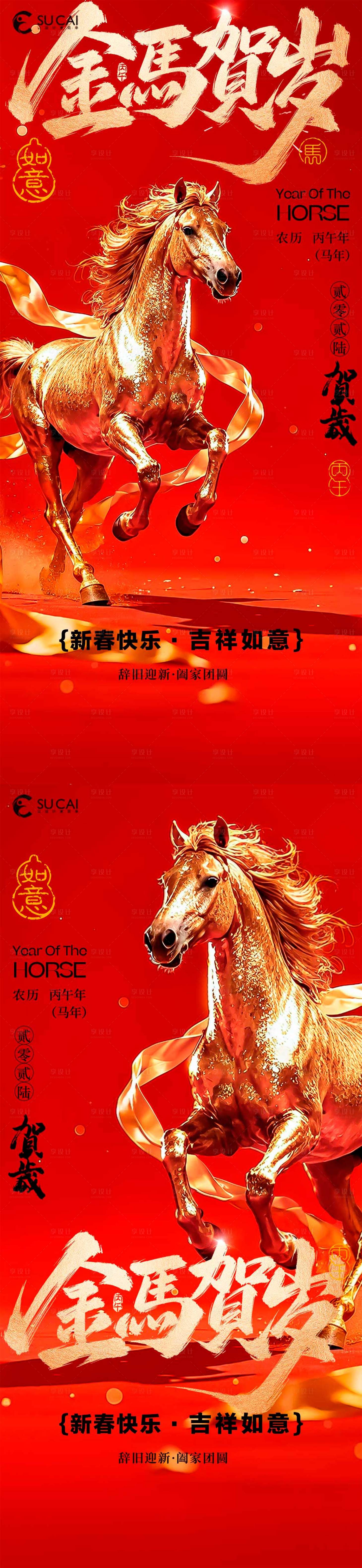 源文件下载【享设计】搜索编号：60990034049422797【马年红金新年节日海报】