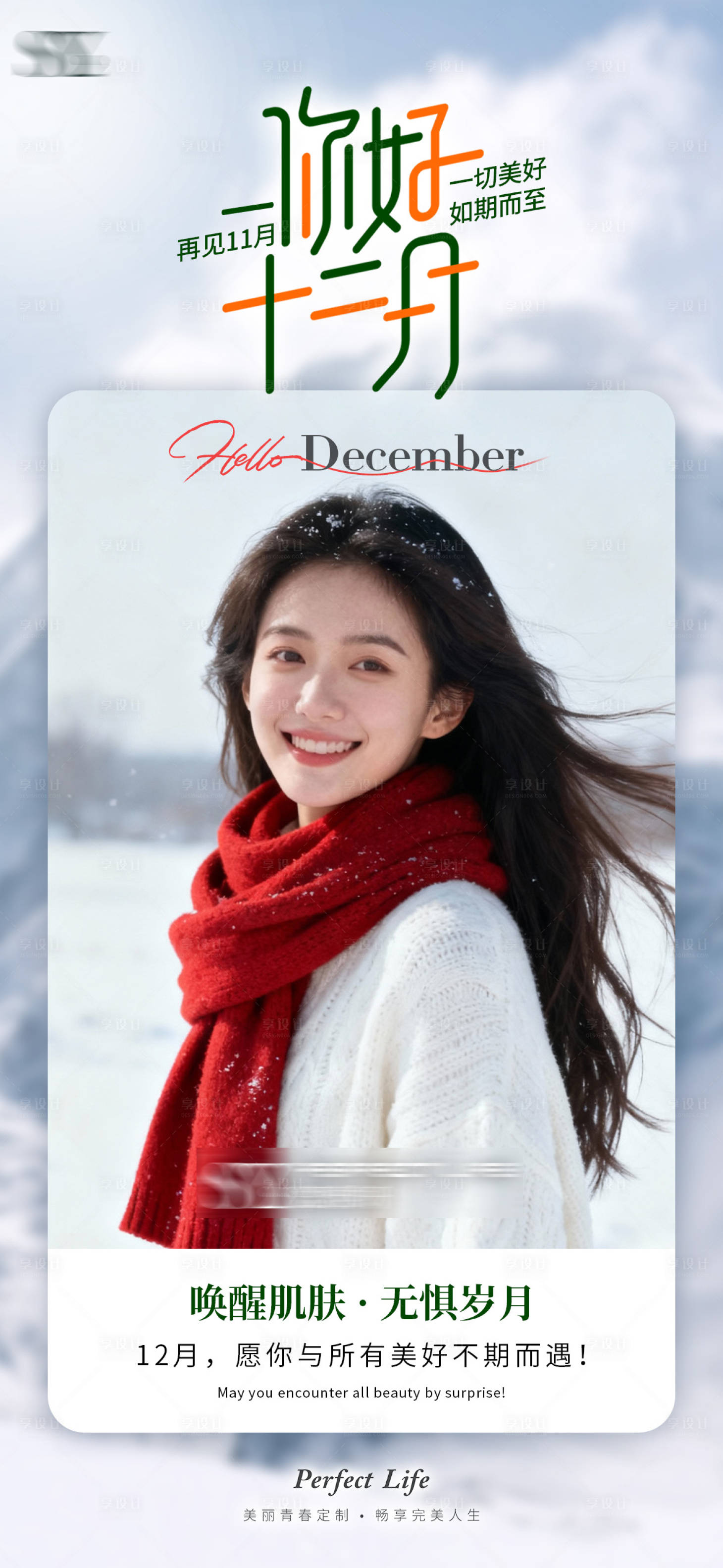 源文件下载【享设计】搜索编号：86360034279257228【医美早安海报】