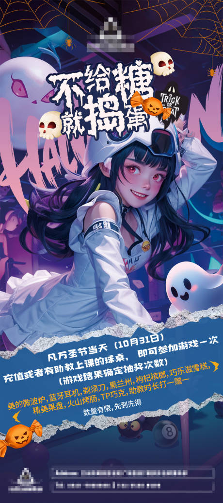 源文件下载【享设计】搜索编号：79550034138453167【台球厅万圣节海报】