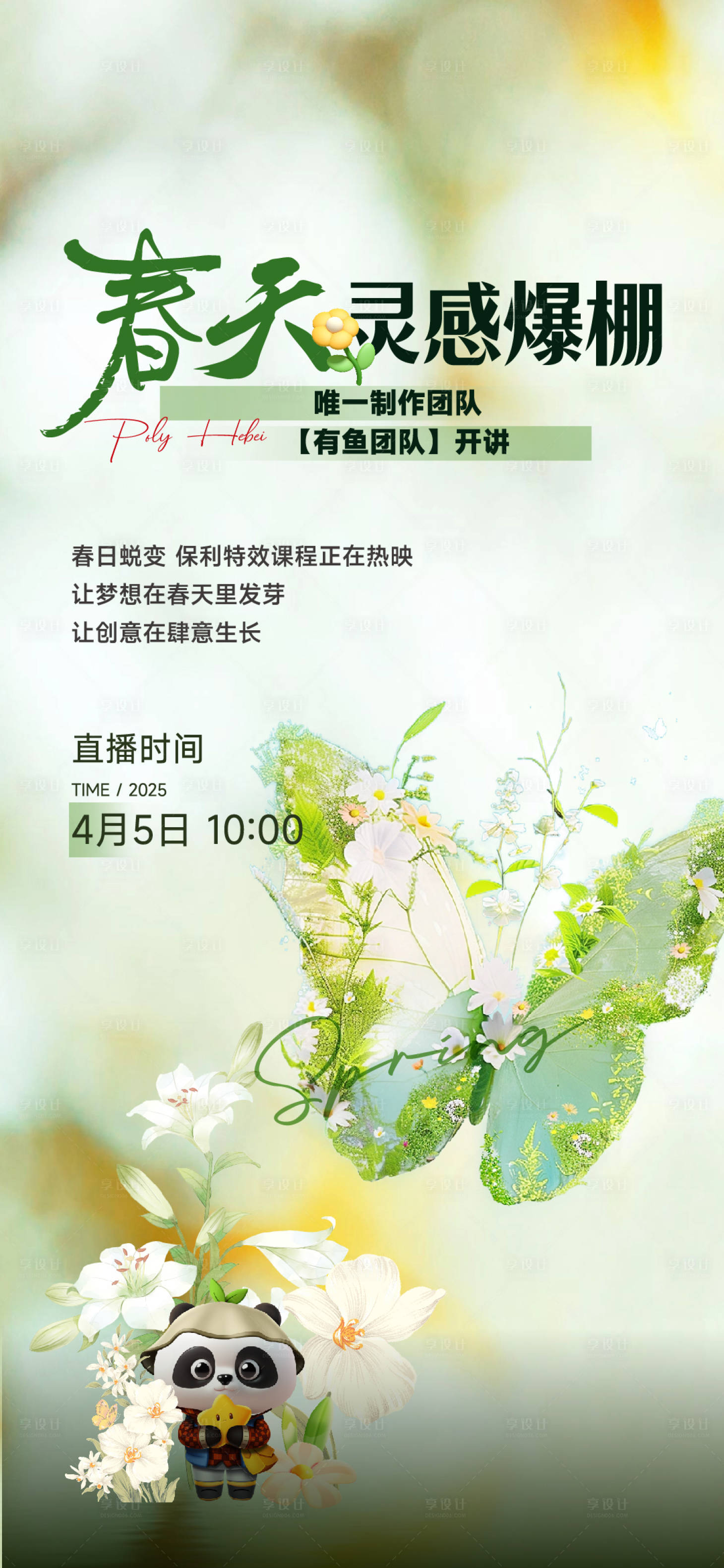 源文件下载【享设计】搜索编号：71110034281965066【特效课程招募海报】