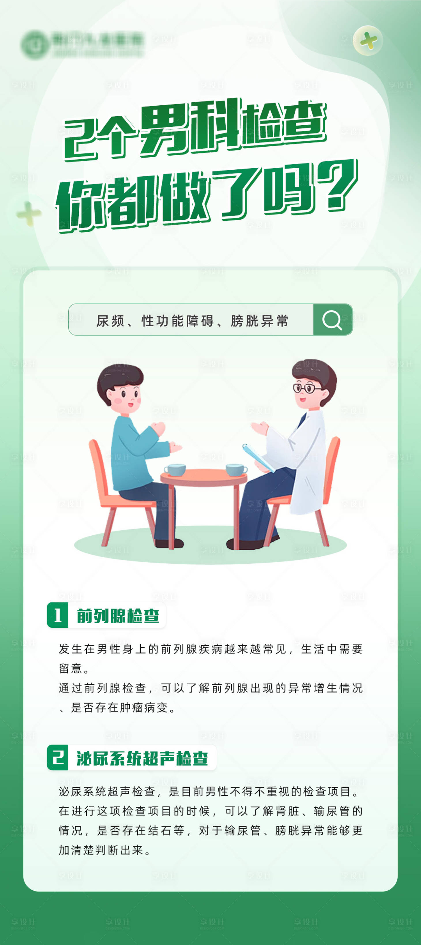 源文件下载【享设计】搜索编号：82330033943588767【男性检查】