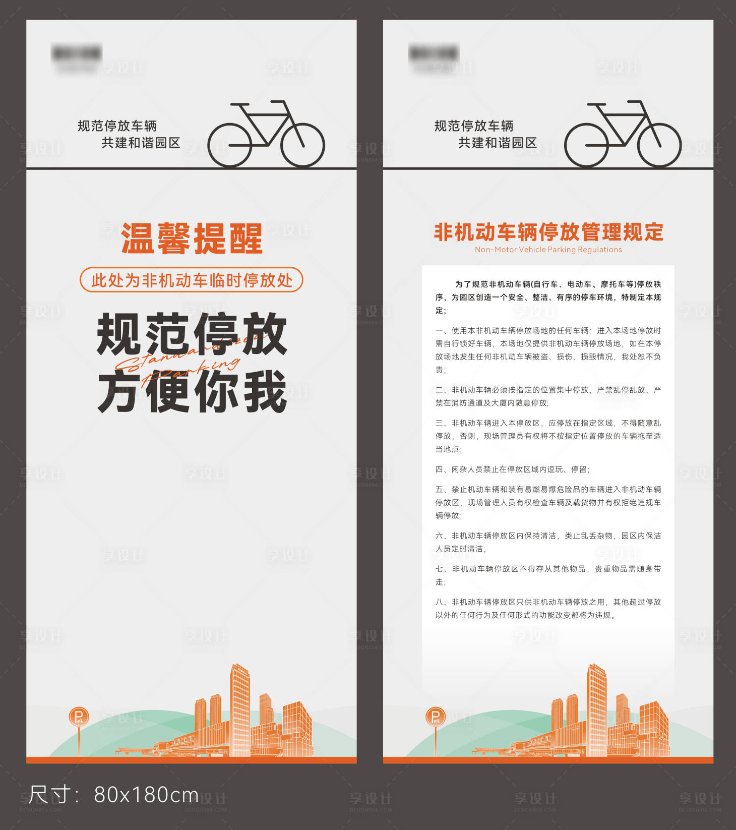 源文件下载【享设计】搜索编号：15940033887555803【规范停放非机动车牌子展架】