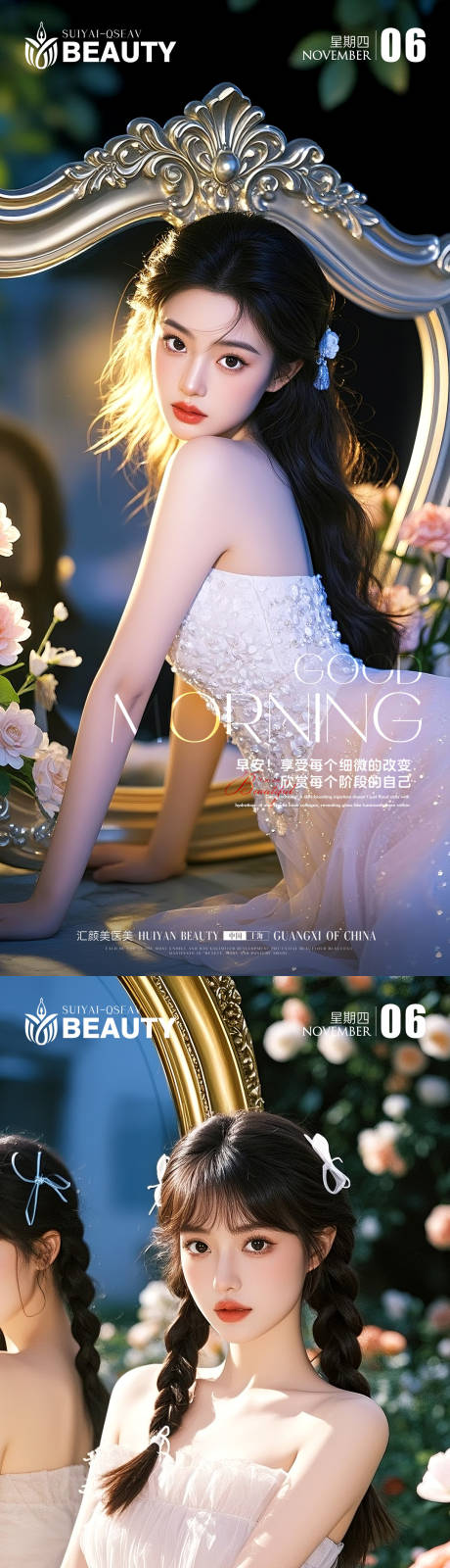 源文件下载【享设计】搜索编号：72850033893767584【医美早安海报】