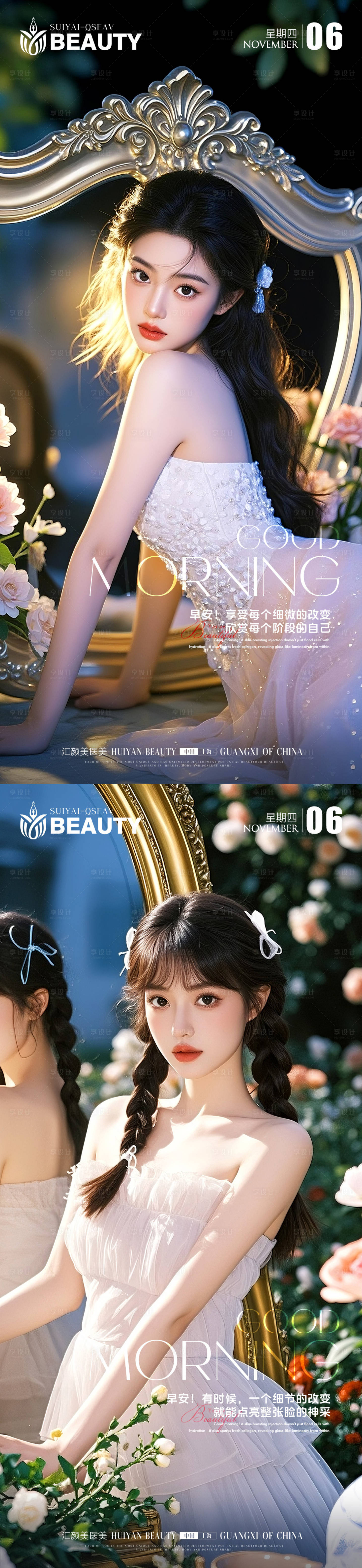 源文件下载【享设计】搜索编号：72850033893767584【医美早安海报】