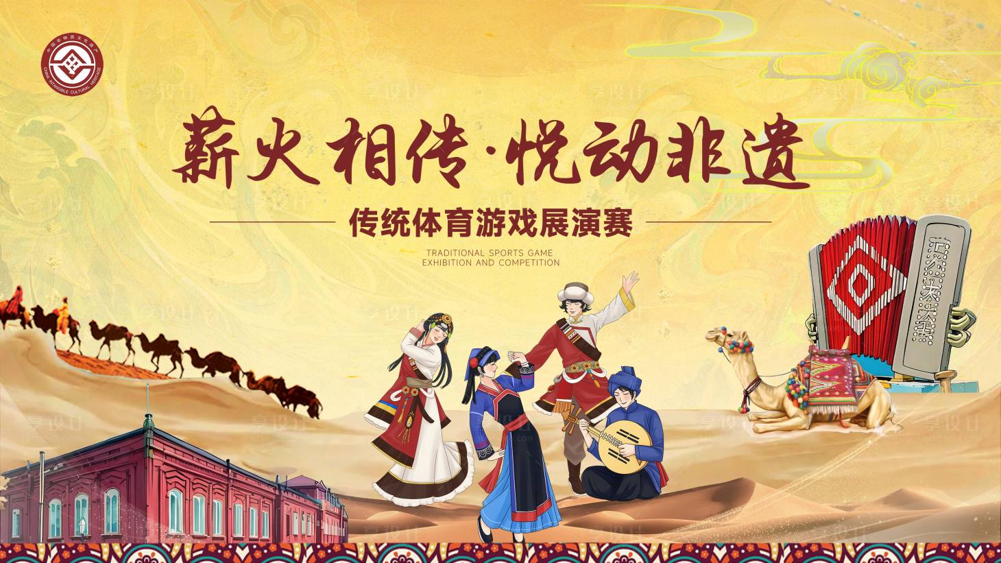 源文件下载【享设计】搜索编号：37960034258265606【舞蹈非遗活动背景板】