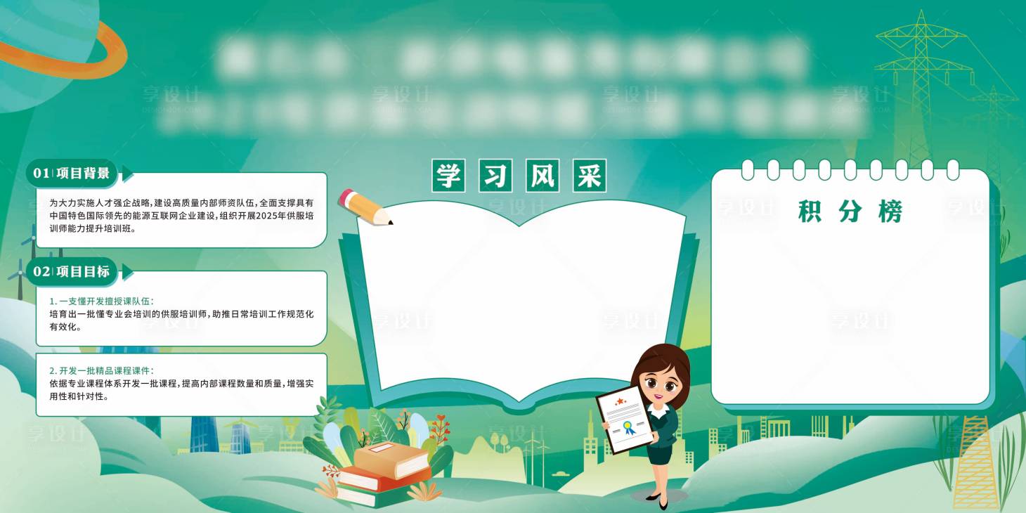 源文件下载【享设计】搜索编号：94490034091293615【国网电力文化墙背景板】