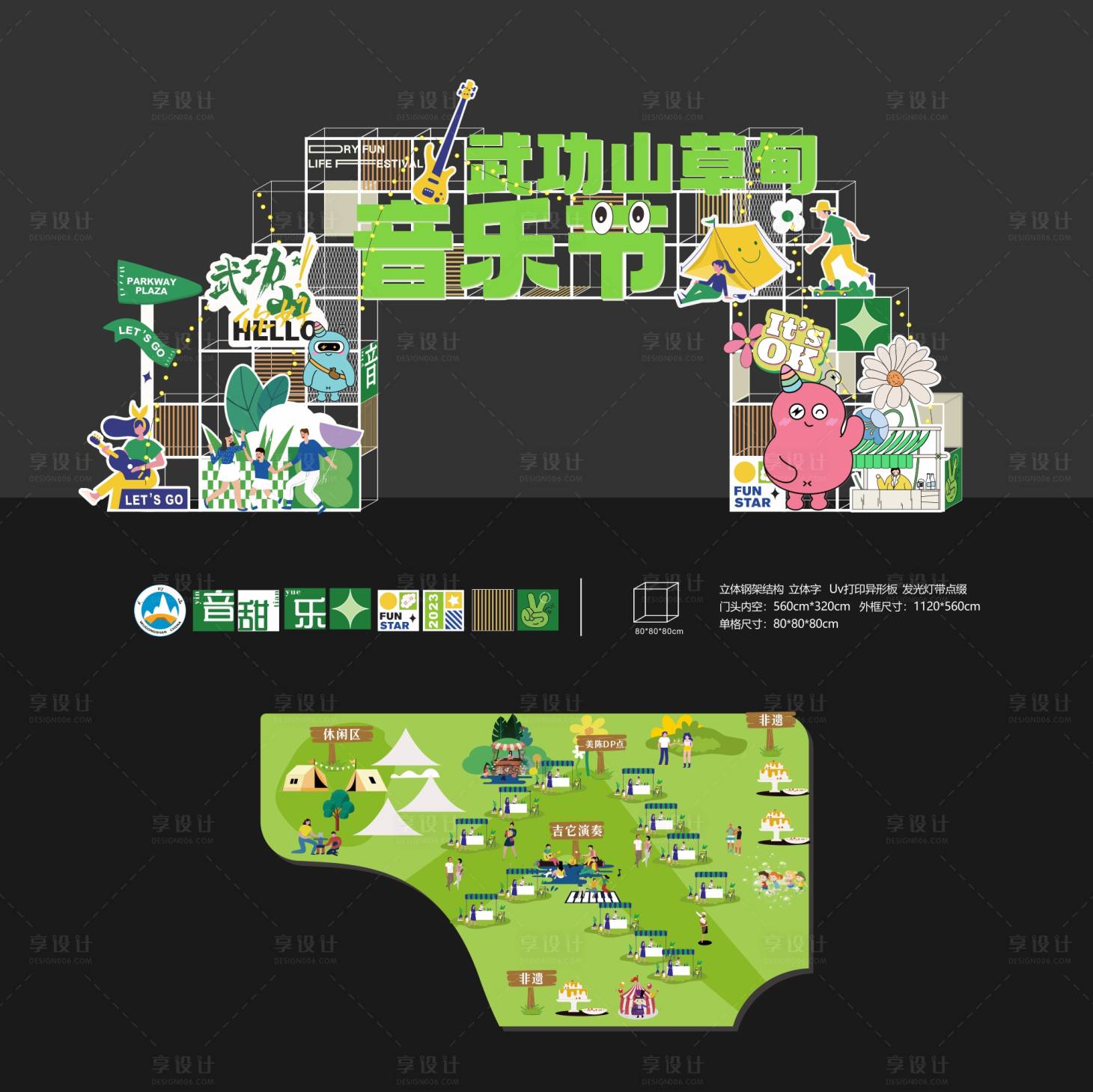 源文件下载【享设计】搜索编号：77840033957314414【武功山音乐节】