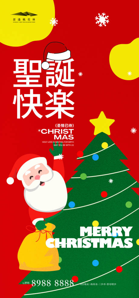 源文件下载【享设计】搜索编号：39040034240254989【圣诞节插画海报】