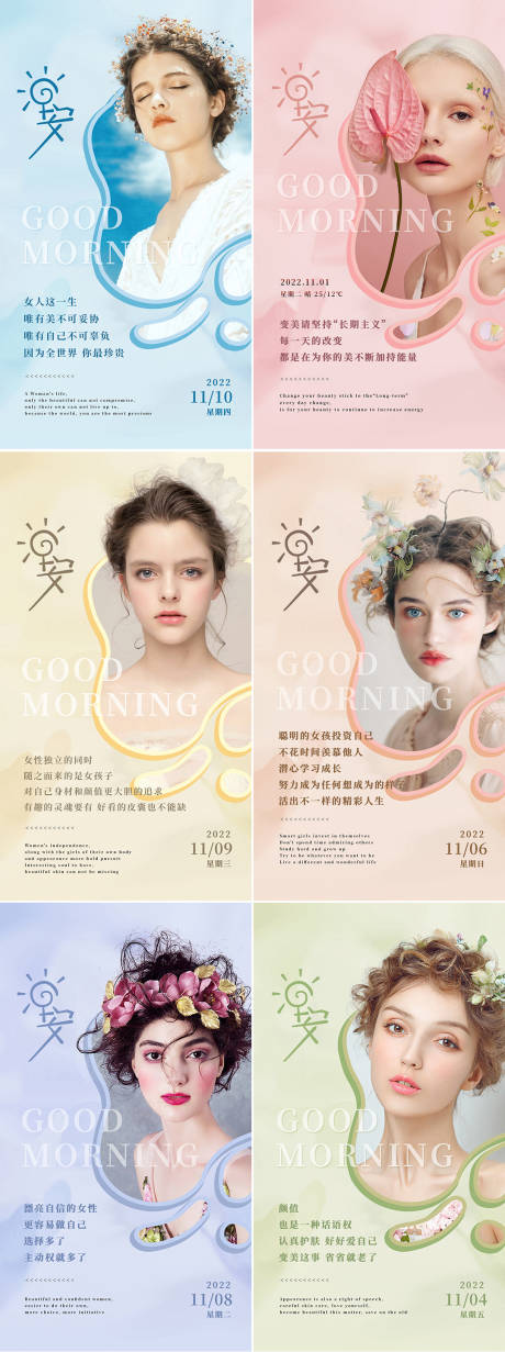 源文件下载【享设计】搜索编号：84590033959171451【美业日签早安图系列海报】