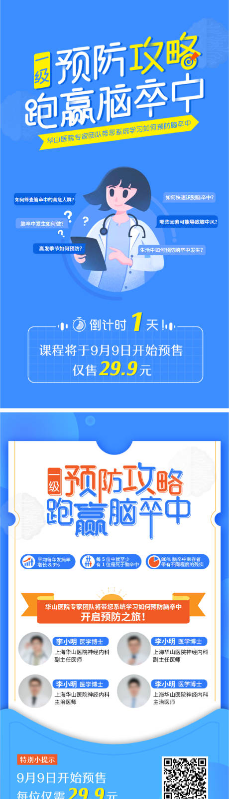 源文件下载【享设计】搜索编号：81650033994267669【脑卒中预防海报】