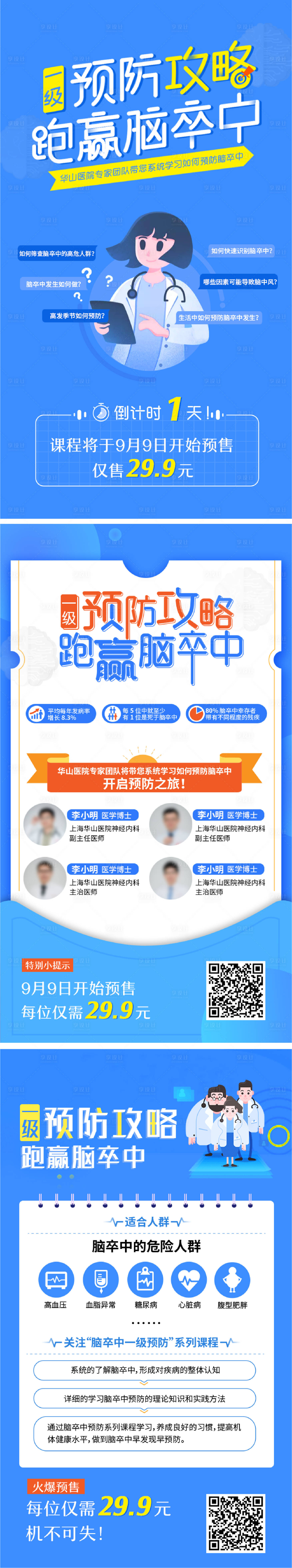 源文件下载【享设计】搜索编号：81650033994267669【脑卒中预防海报】