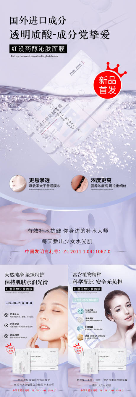 源文件下載【享設計】搜索編號：86250034270829236【面膜功效造勢宣傳系列海報】