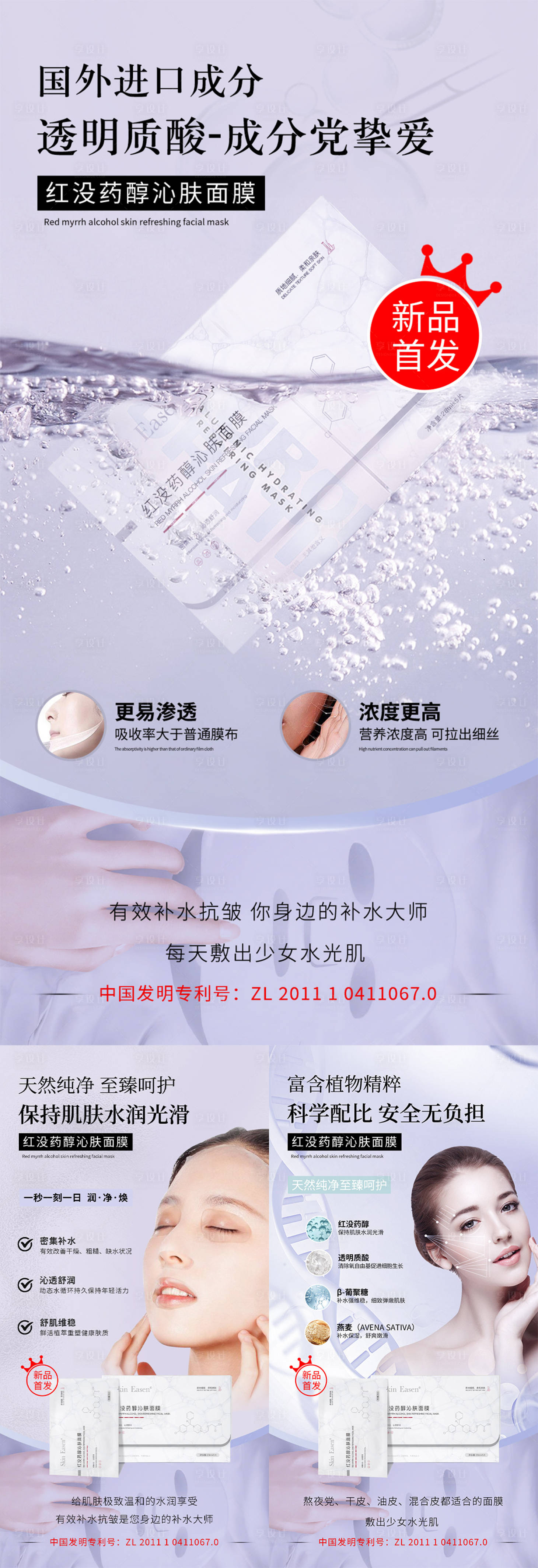 源文件下载【享设计】搜索编号：86250034270829236【面膜功效造势宣传系列海报】