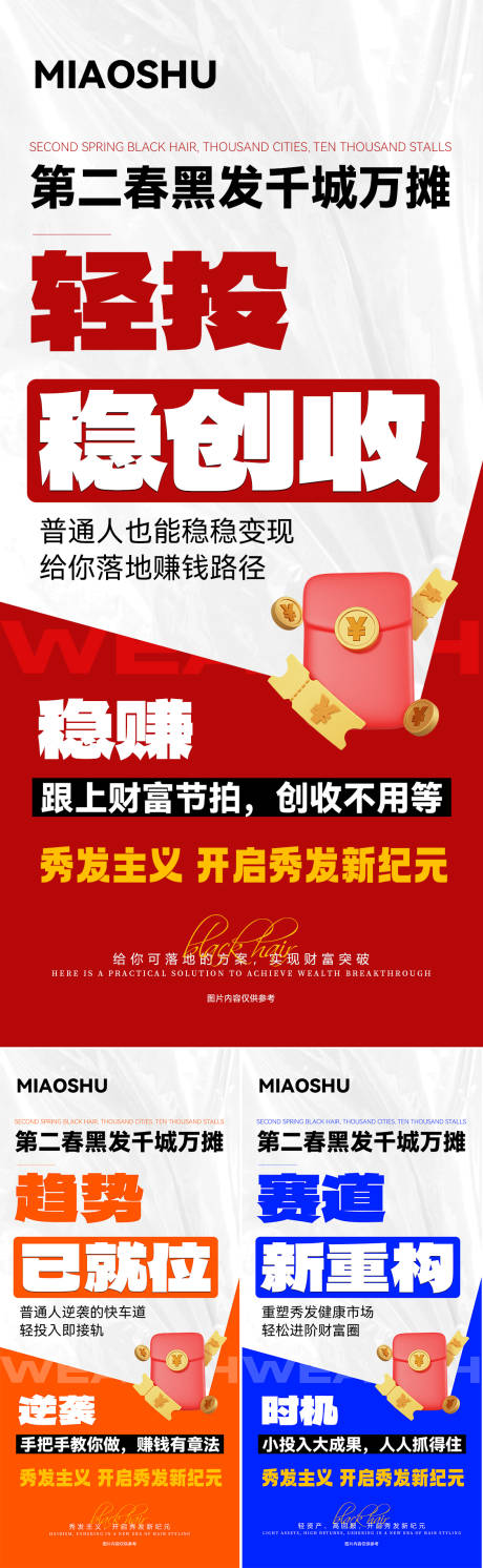 源文件下载【享设计】搜索编号：72680034029464941【大字报招商造势海报】