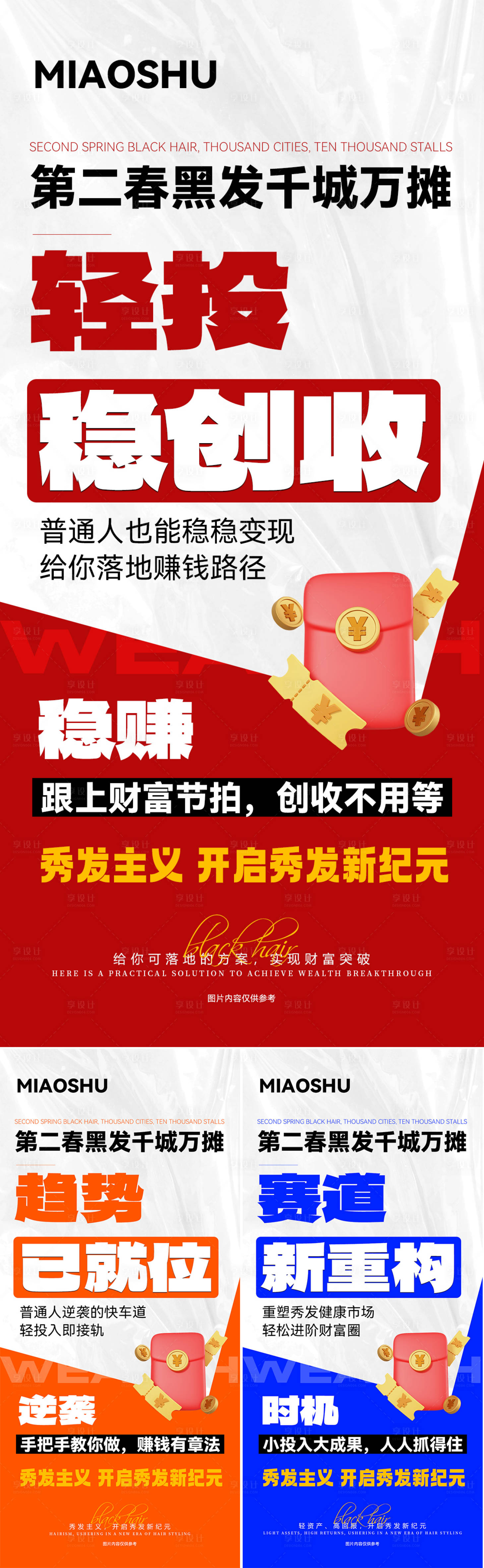 源文件下载【享设计】搜索编号：72680034029464941【大字报招商造势海报】