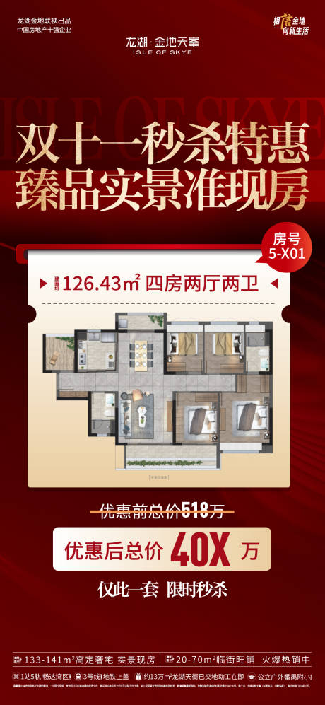 源文件下載【享設計】搜索編號：94960033953099510【地產渠道特價房海報】