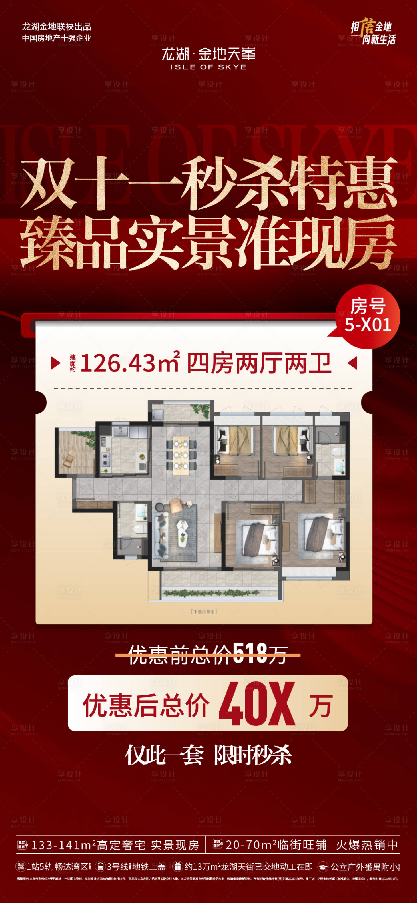 源文件下载【享设计】搜索编号：94960033953099510【地产渠道特价房海报】