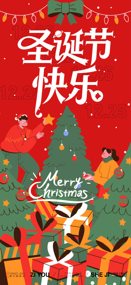 源文件下载【享设计】搜索编号：26200033995369576【圣诞节插画海报】