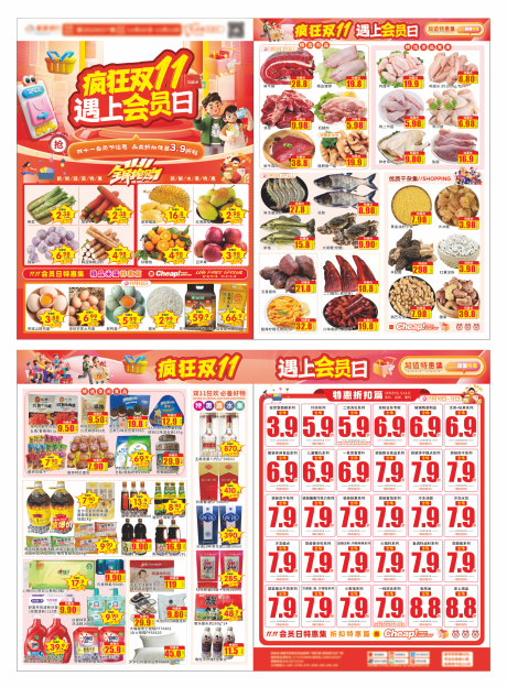 源文件下载【享设计】搜索编号：24120033926445545【双十一DM超市单页】