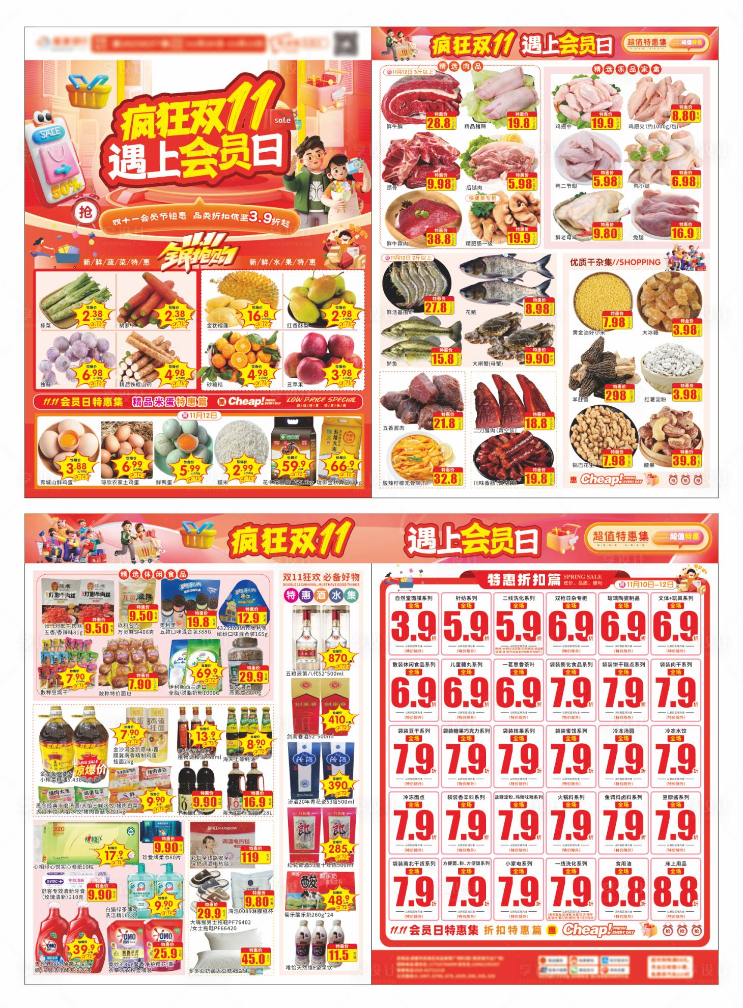 源文件下载【享设计】搜索编号：24120033926445545【双十一DM超市单页】