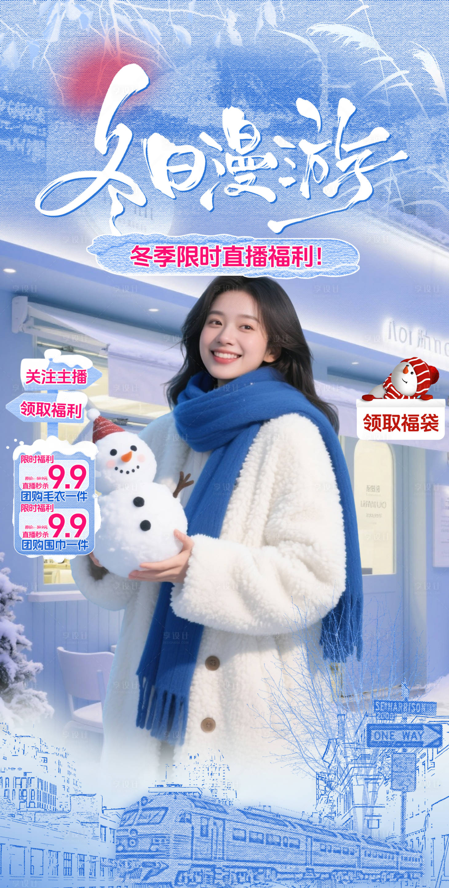 源文件下载【享设计】搜索编号：41390033949889372【冬季蓝色服饰餐饮直播间贴片】