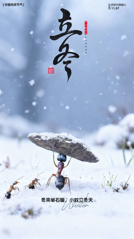 源文件下载【享设计】搜索编号：20850033859152405【立冬节气动物海报】