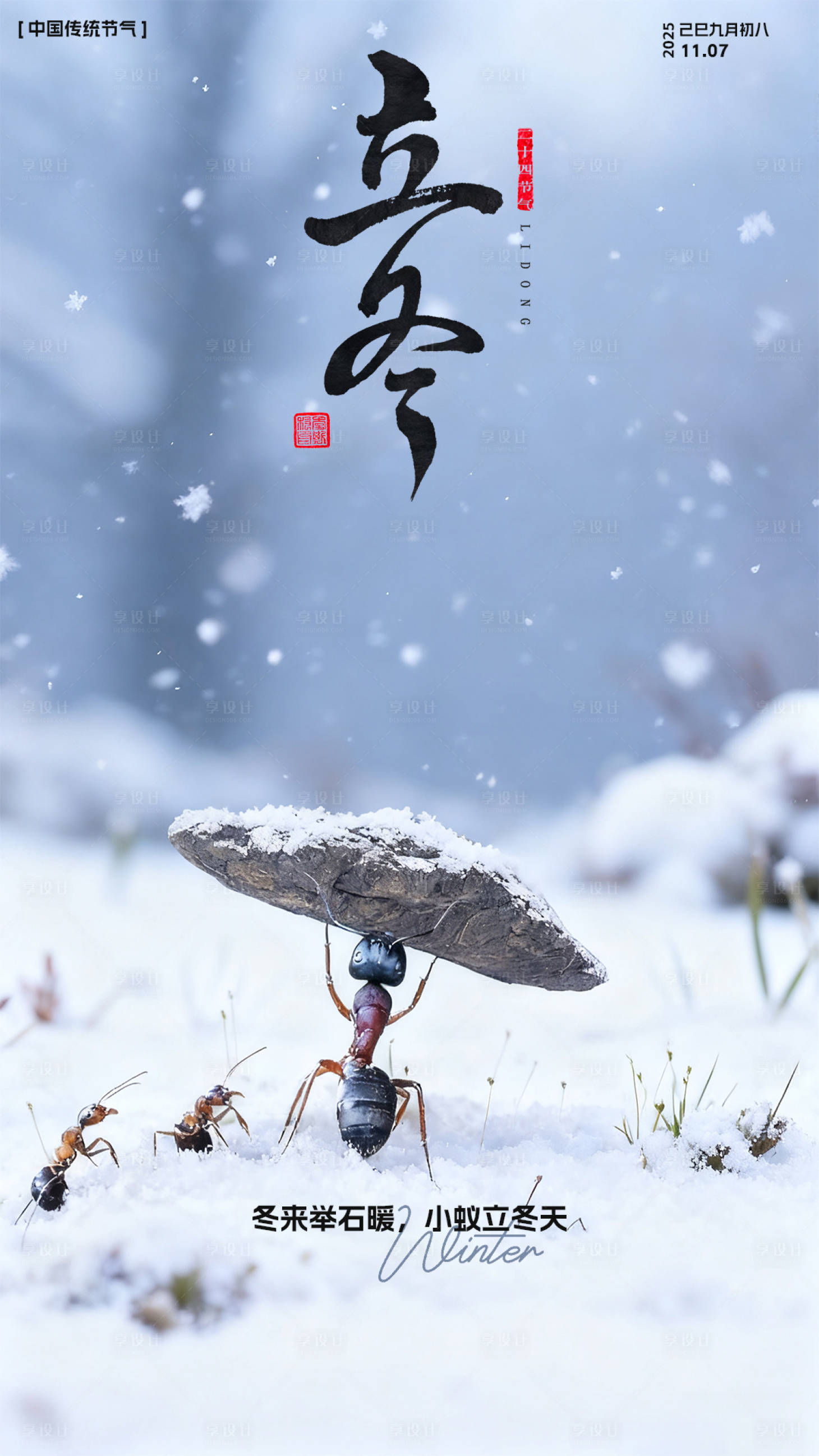 源文件下载【享设计】搜索编号：20850033859152405【立冬节气动物海报】