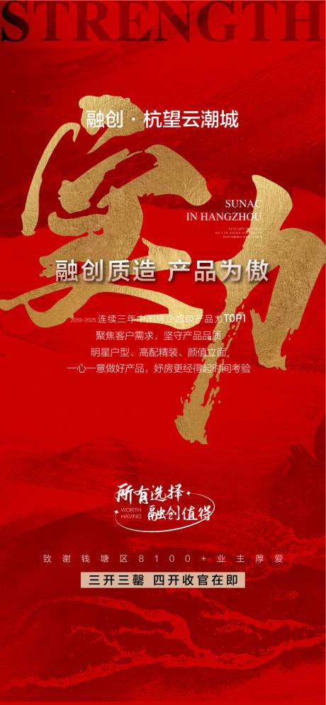 源文件下载【享设计】搜索编号：60950034033607774【实力品质学区好房热销人气红金海报】