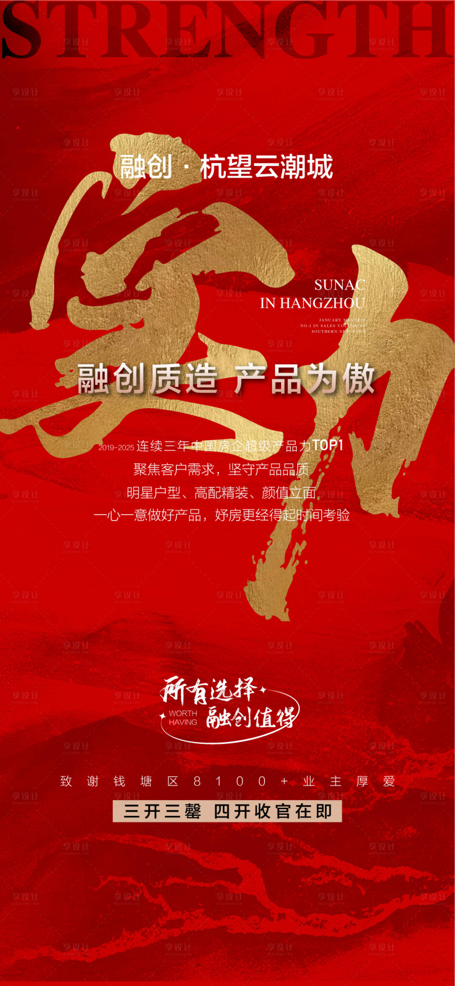 源文件下载【享设计】搜索编号：60950034033607774【实力品质学区好房热销人气红金海报】