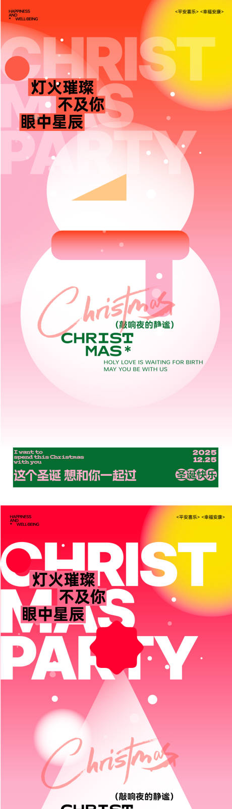 源文件下載【享設計】搜索編號：82510033936555575【圣誕節活動海報】