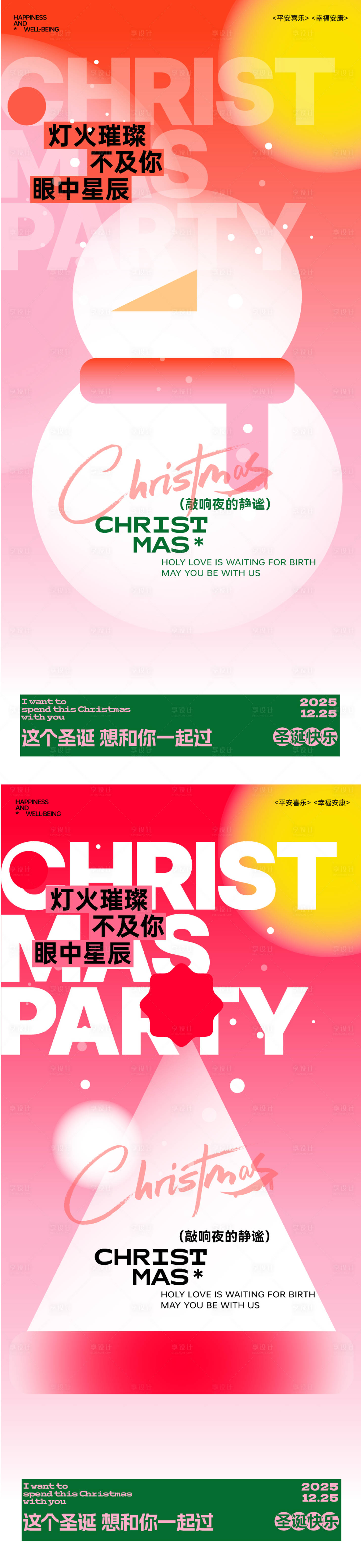 源文件下载【享设计】搜索编号：82510033936555575【圣诞节活动海报】