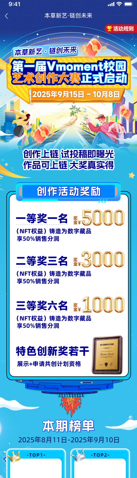 源文件下载【享设计】搜索编号：12340033891668002【校园草本创意活动长图】