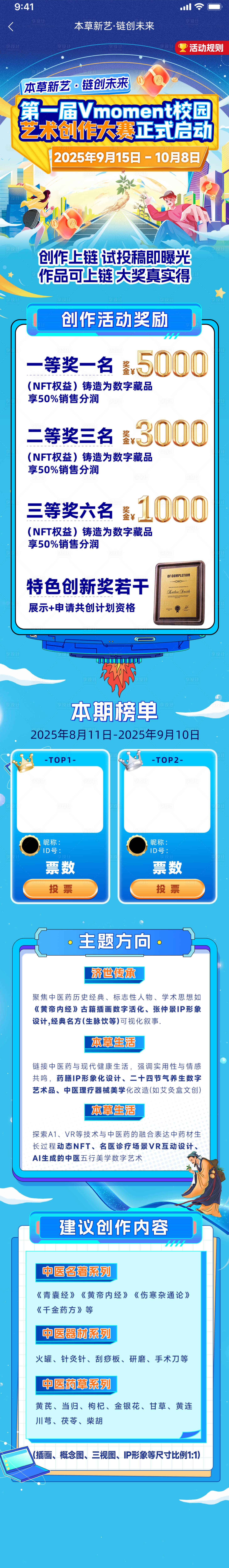 源文件下载【享设计】搜索编号：12340033891668002【校园草本创意活动长图】