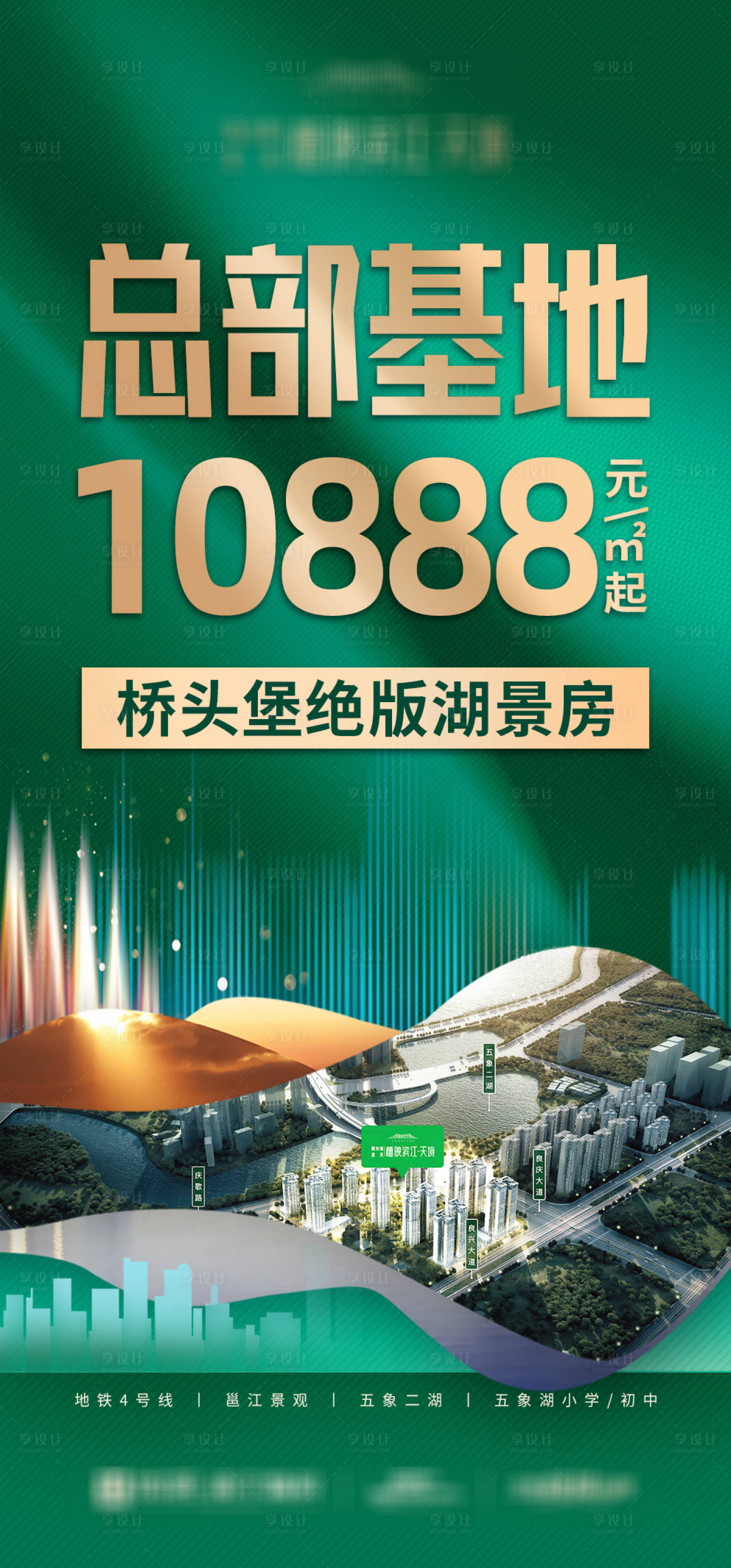 源文件下载【享设计】搜索编号：48980034045416023【湖景房大字报绿金】