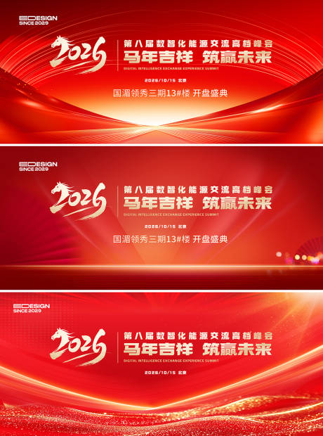 源文件下载【享设计】搜索编号：99560033931071491【马年会议】