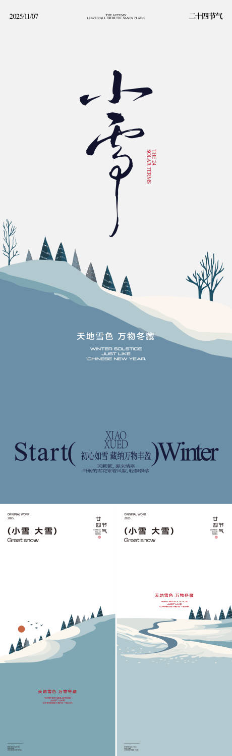 源文件下载【享设计】搜索编号：13570034049248524【小雪大雪冬天节气插画海报】