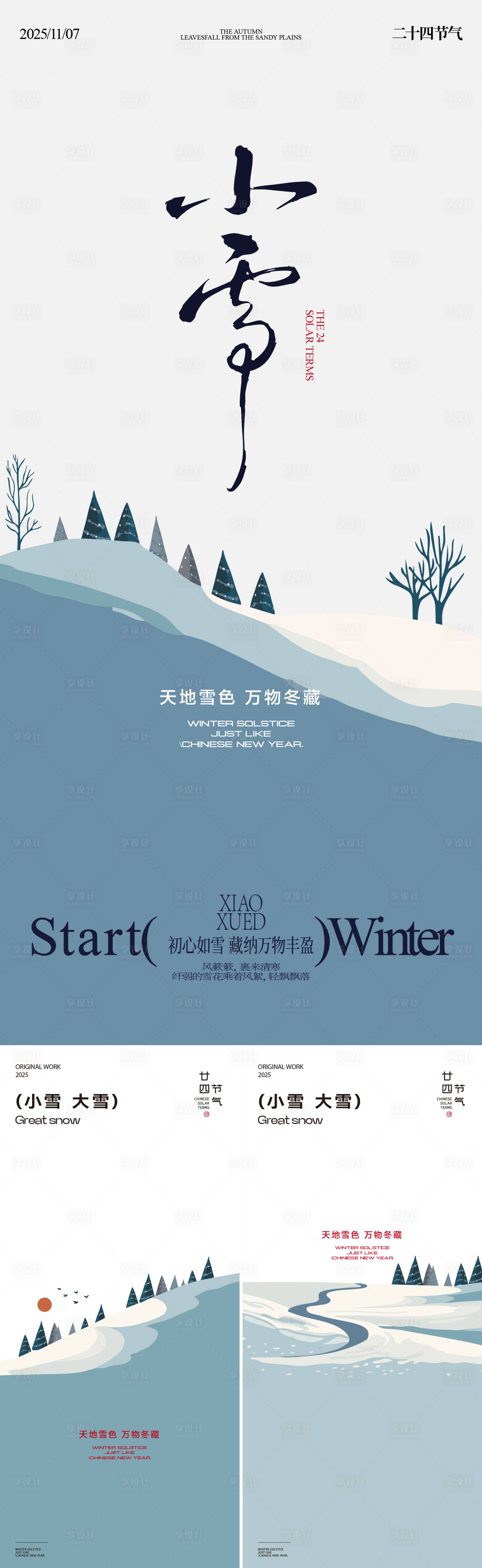 源文件下载【享设计】搜索编号：13570034049248524【小雪大雪冬天节气插画海报】