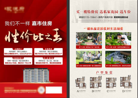 源文件下载【享设计】搜索编号：57290034010773325【地产现房DM宣传单】