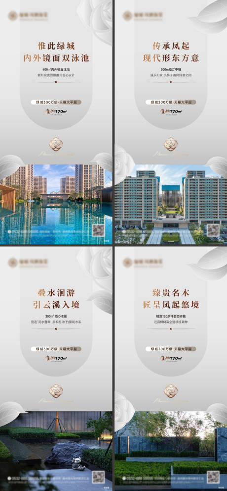 源文件下载【享设计】搜索编号：73980034258437557【地产园林价值点系列海报】