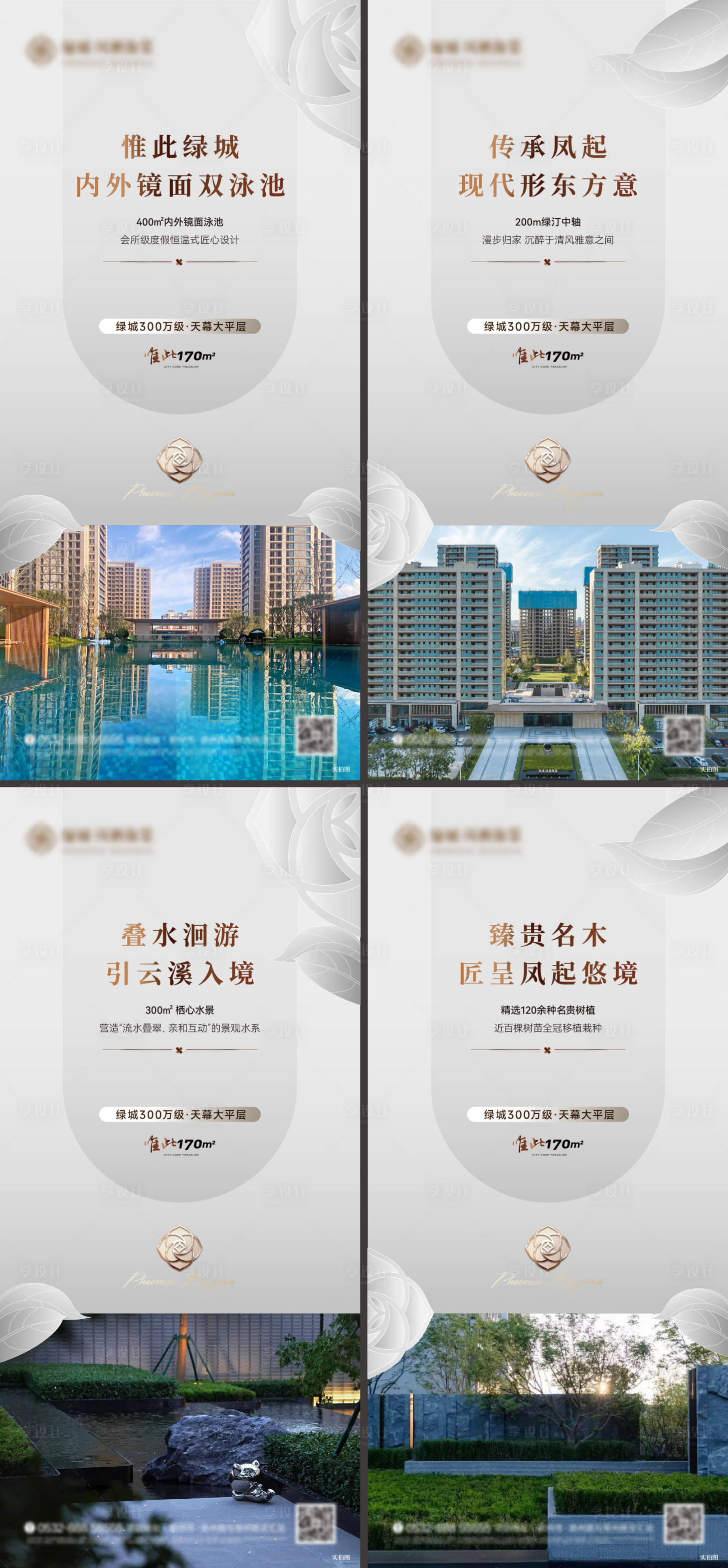 源文件下载【享设计】搜索编号：73980034258437557【地产园林价值点系列海报】