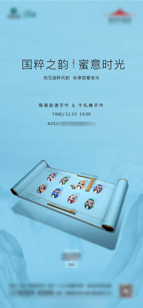 源文件下载【享设计】搜索编号：54240034039283746【房地产国粹脸谱活动海报】