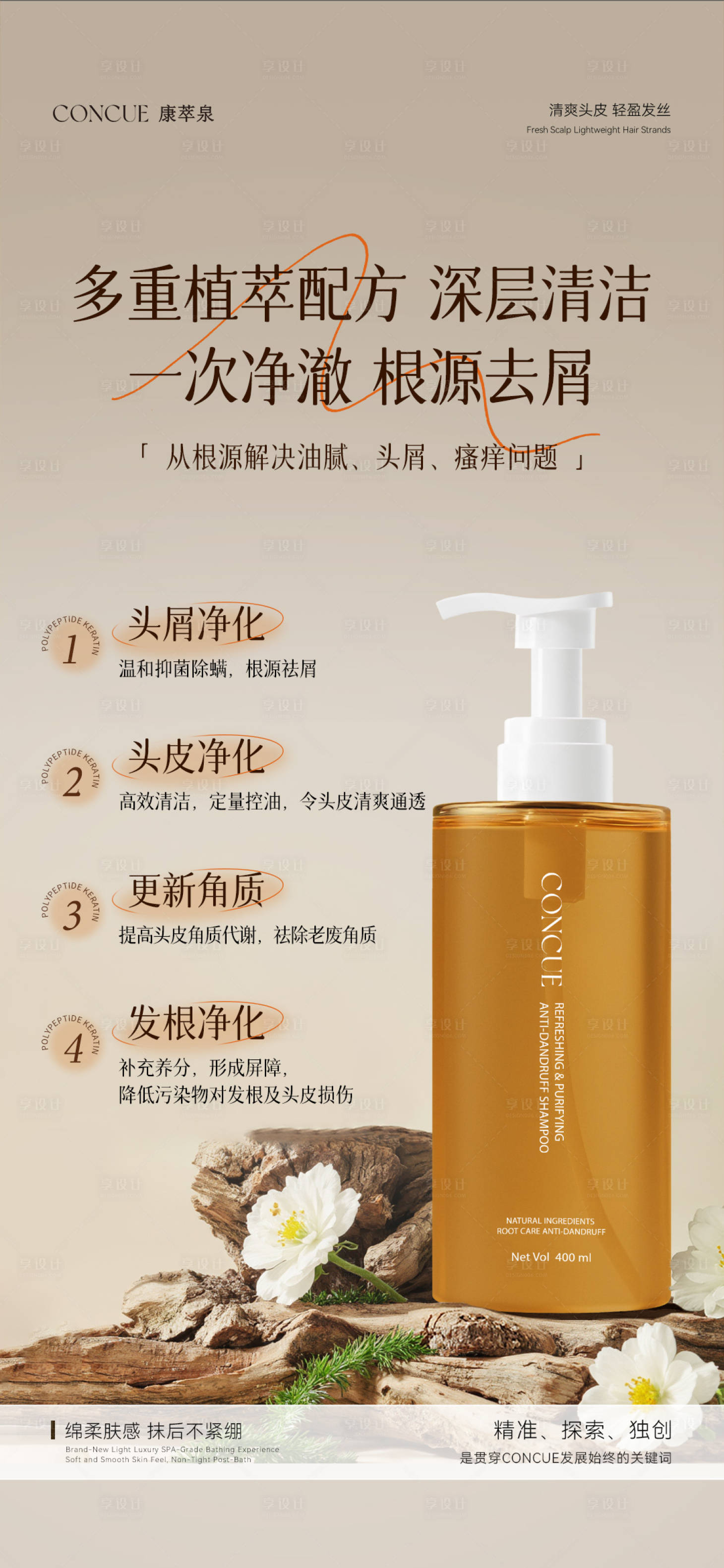 源文件下载【享设计】搜索编号：71330033839236831【洗发露海报】