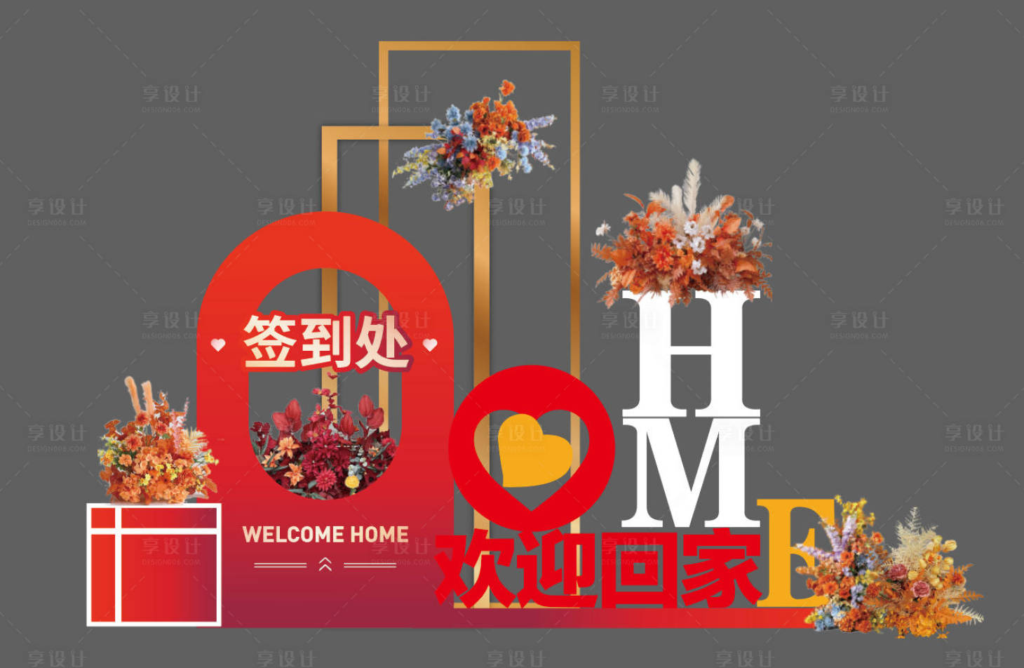 源文件下载【享设计】搜索编号：47340033963222972【地产签到处美陈DP点】