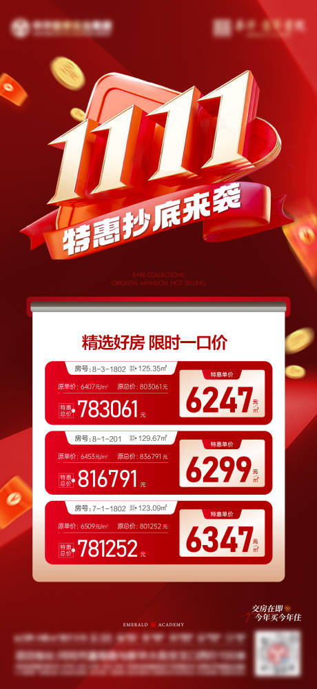 源文件下载【享设计】搜索编号：88010033925849394【双十一特价房海报】