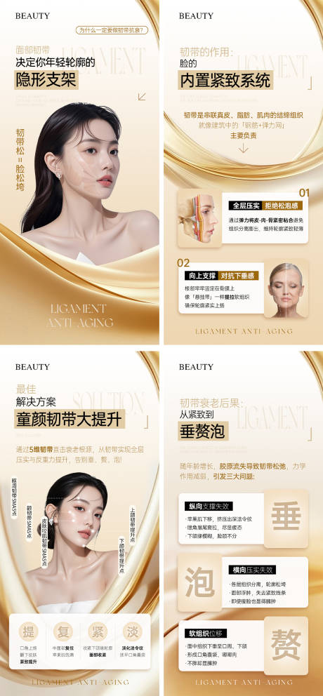 源文件下载【享设计】搜索编号：15220034040373304【医美金色高端抗衰科普海报】