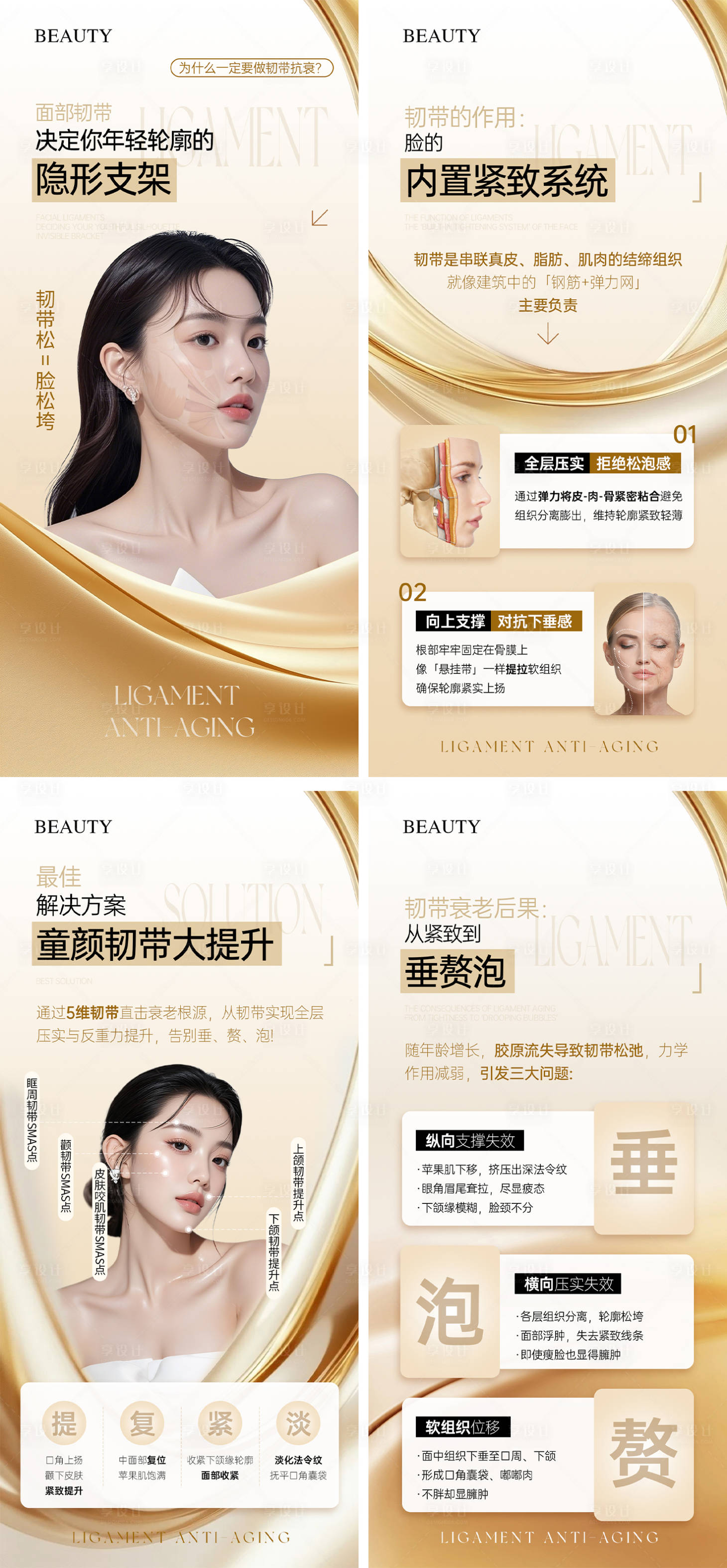 源文件下載【享設計】搜索編號：15220034040373304【醫美金色高端抗衰科普海報】