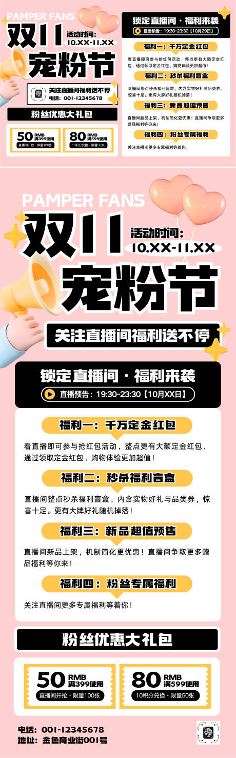 源文件下载【享设计】搜索编号：32350033891821857【双十一宠粉节直播间福利促销海报】