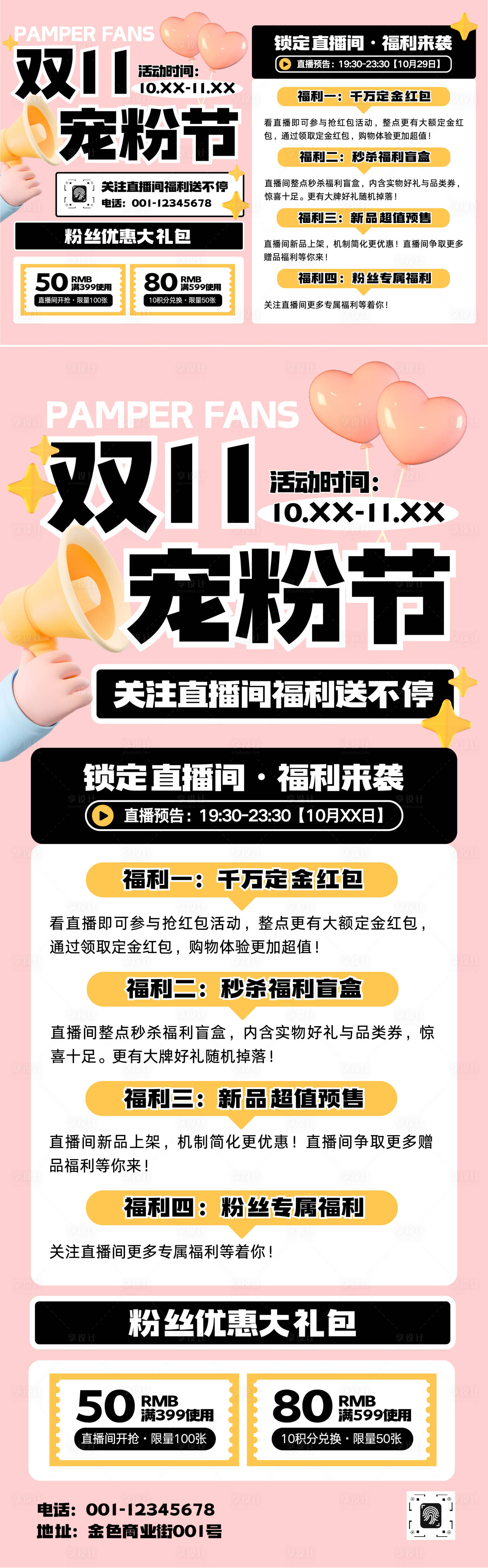 源文件下载【享设计】搜索编号：32350033891821857【双十一宠粉节直播间福利促销海报】